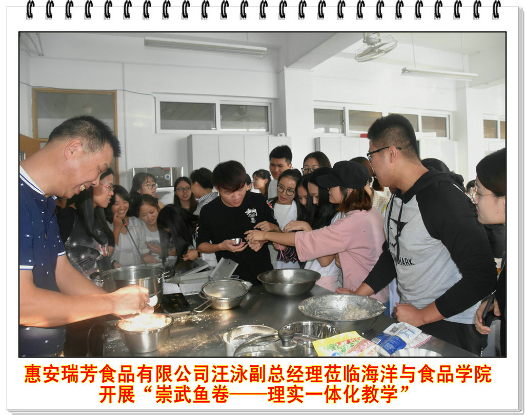 惠安瑞芳食品有限公司副总经理汪泳莅临海洋与食品学院开展“崇武鱼卷――理实一体化教学”