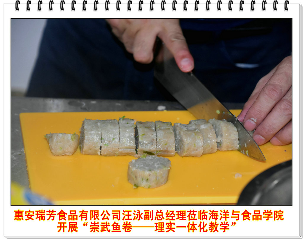 惠安瑞芳食品有限公司副总经理汪泳莅临海洋与食品学院开展“崇武鱼卷――理实一体化教学”