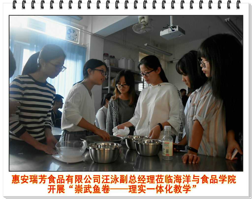 惠安瑞芳食品有限公司副总经理汪泳莅临海洋与食品学院开展“崇武鱼卷――理实一体化教学”