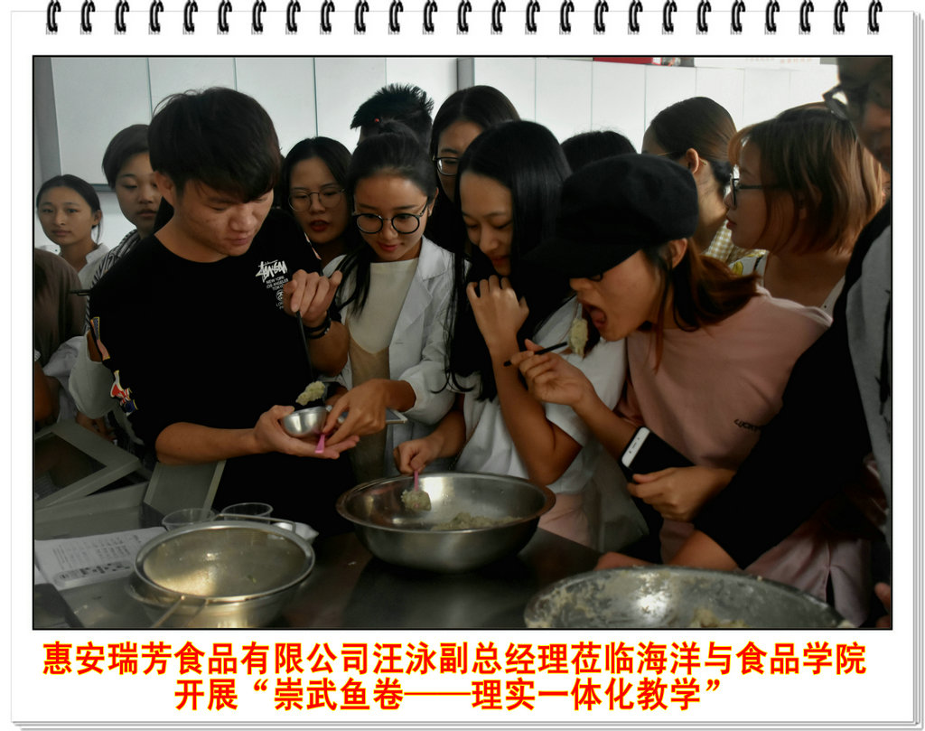 惠安瑞芳食品有限公司副总经理汪泳莅临海洋与食品学院开展“崇武鱼卷――理实一体化教学”