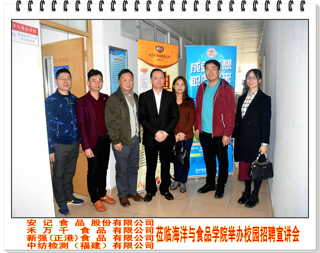 安记 禾万千 正港 中纺检测等知名企业在海洋与食品学院举办校园招聘宣讲会