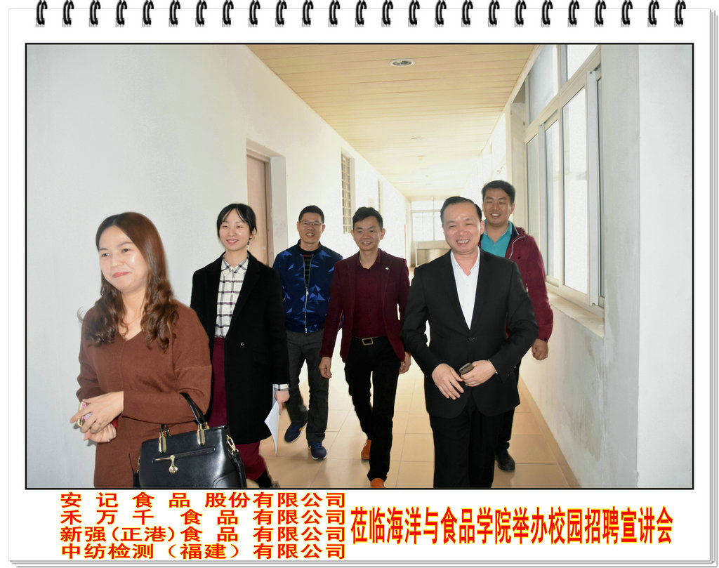 安记 禾万千 正港 中纺检测等知名企业在海洋与食品学院举办校园招聘宣讲会