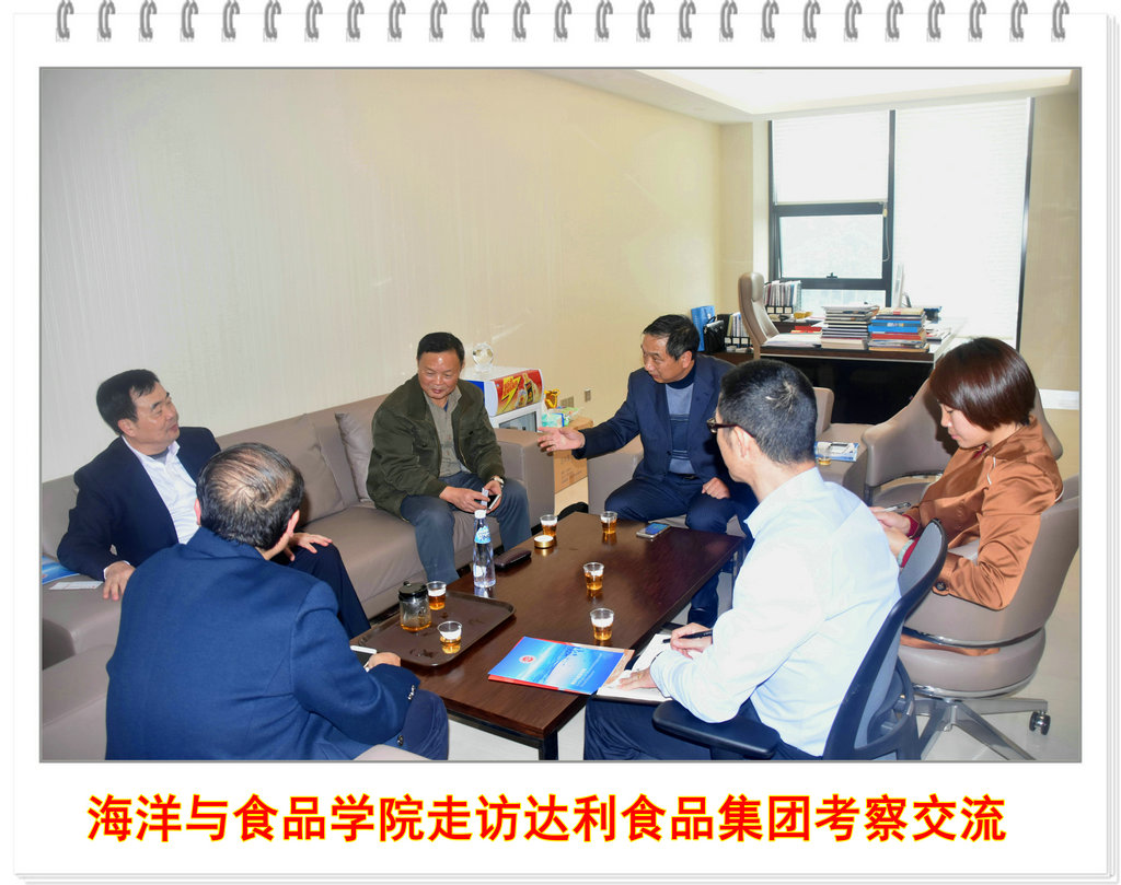 海洋与食品学院走访达利食品集团洽谈合作事宜