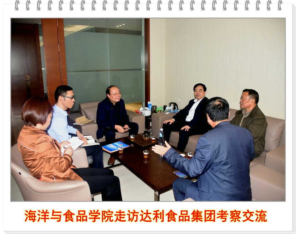 海洋与食品学院走访达利食品集团洽谈合作事宜