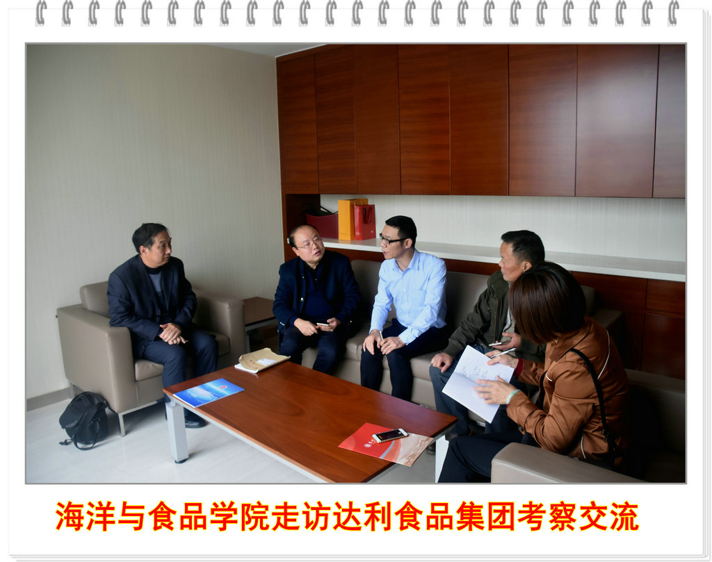海洋与食品学院走访达利食品集团洽谈合作事宜