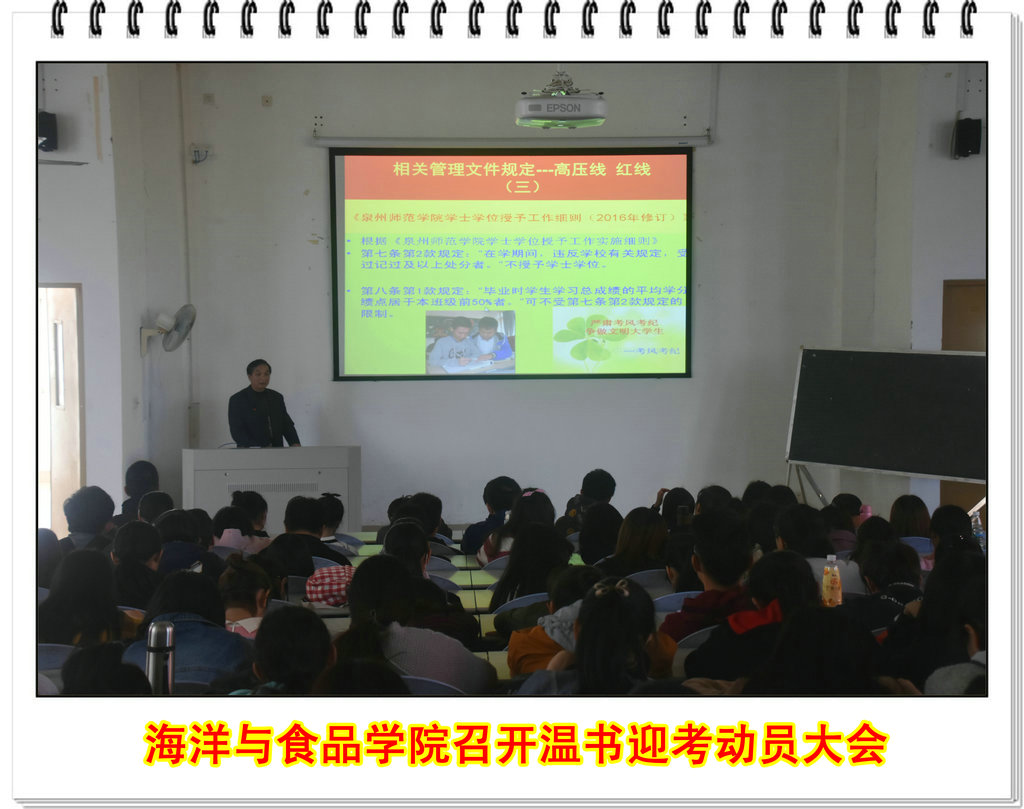 海洋与食品学院召开温书迎考动员大会